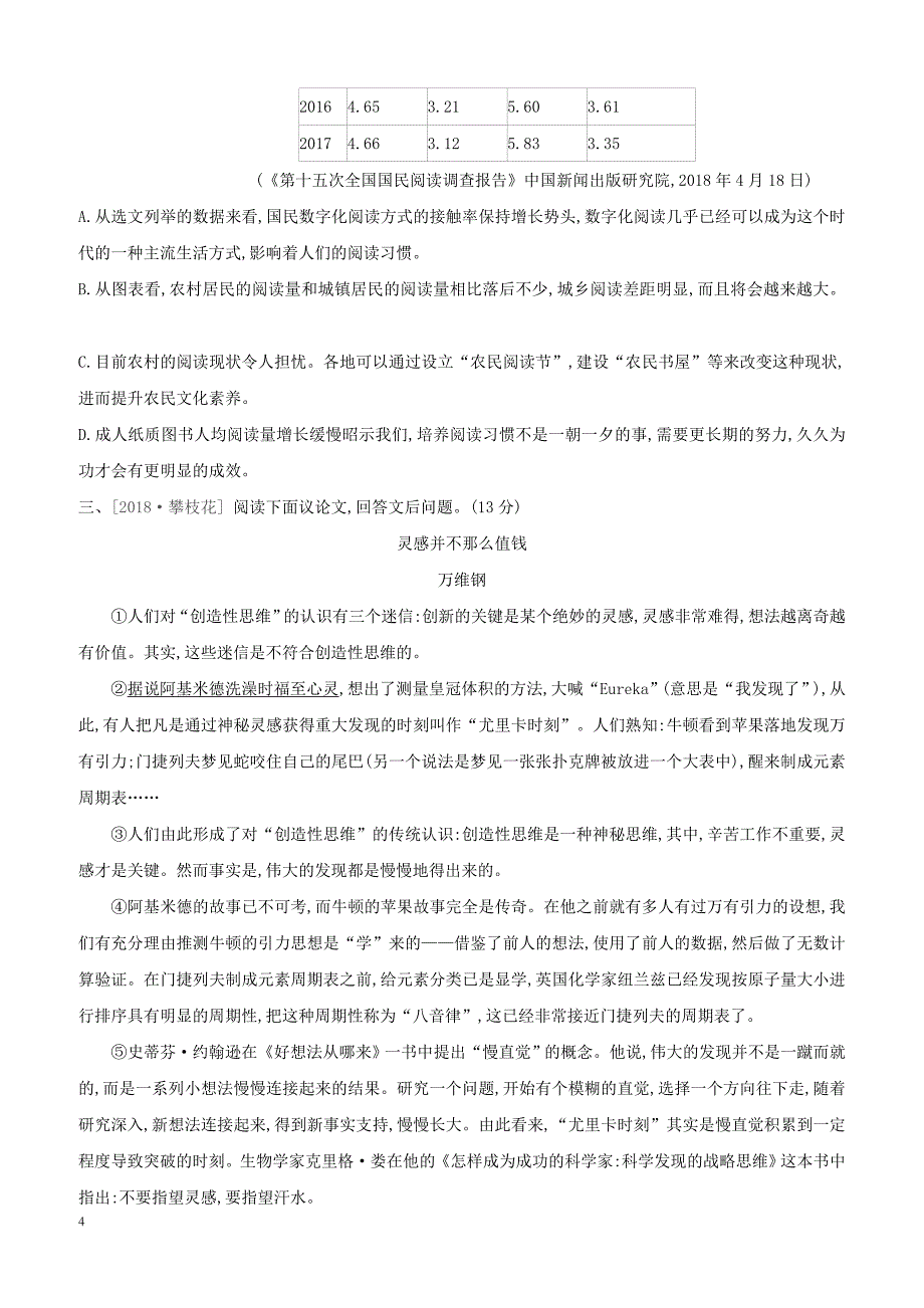 江西省2019年中考语文总复习第三部分现代文阅读专题10议论文阅读专题训练（含答案）_第4页