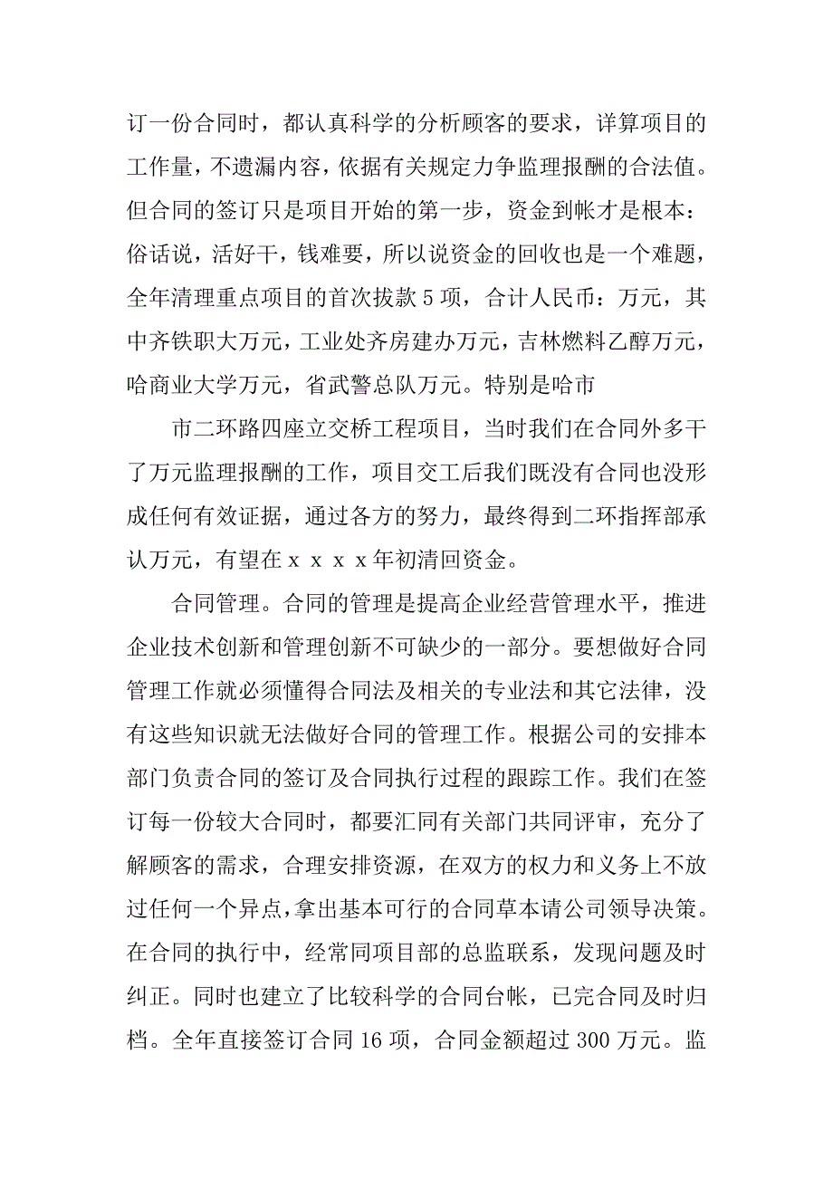 市场开发工作总结.doc_第4页