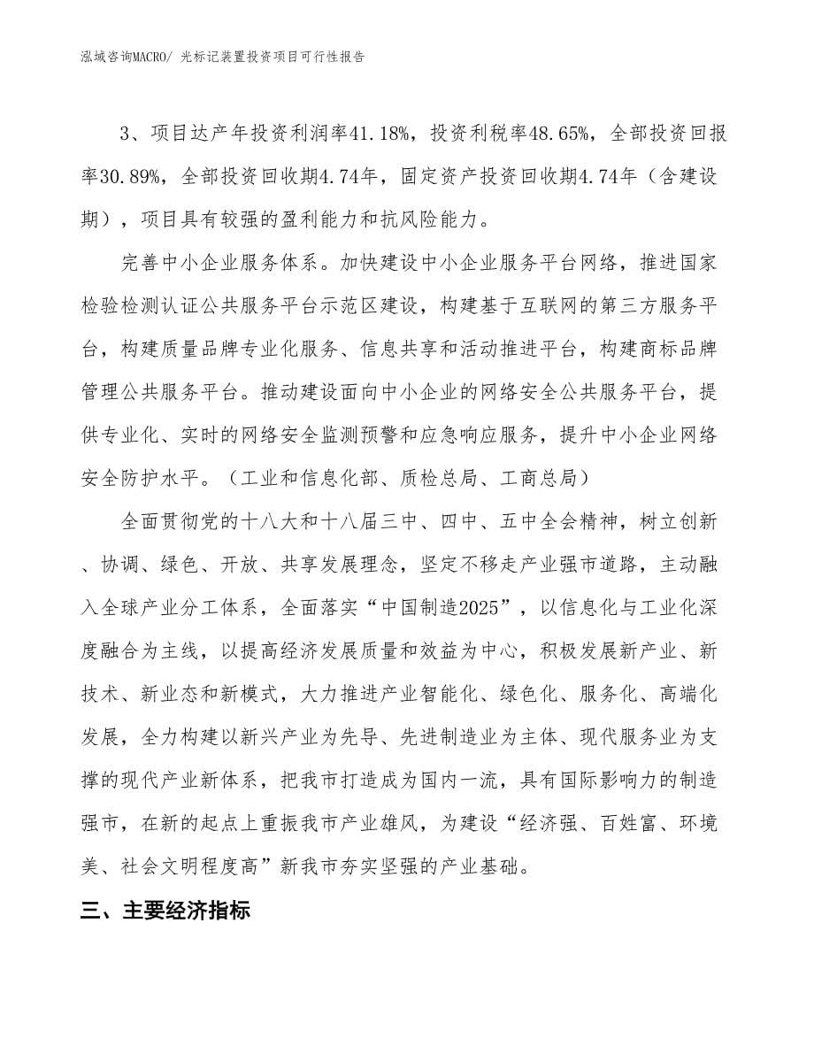 （项目申请）光标记装置投资项目可行性报告_第5页