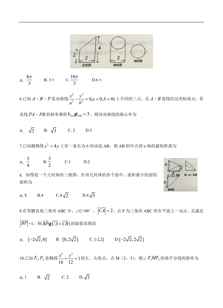 河北省衡水2019届高三上学期期中考试理科数学试卷（含答案）_第2页