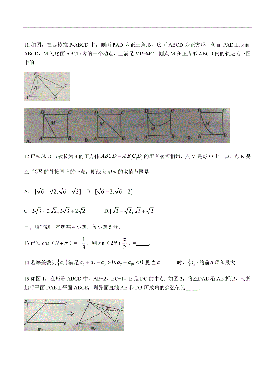 河北省衡水2019届高三上学期期中考试理科数学试卷（含答案）_第3页