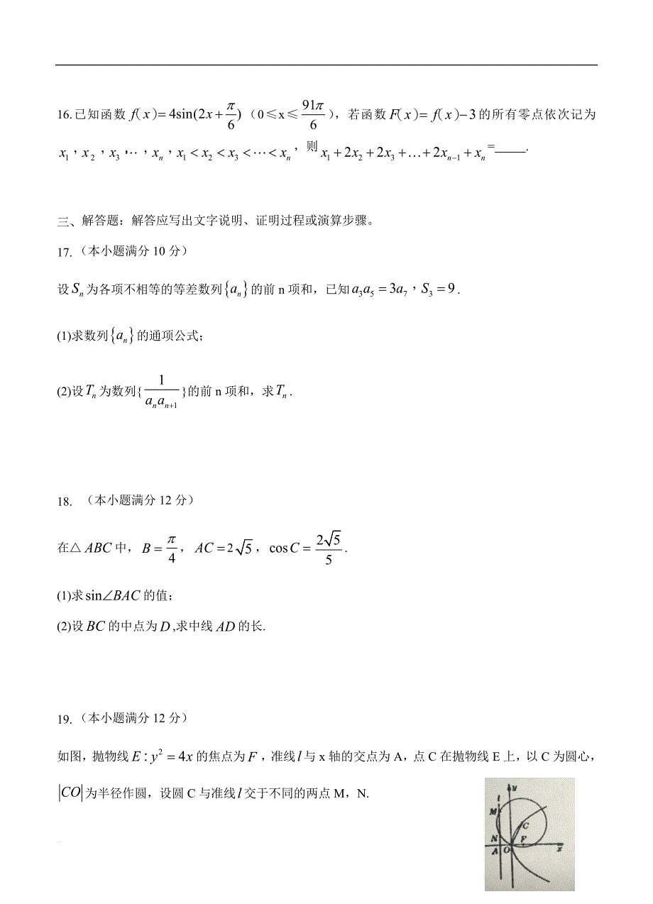 河北省衡水2019届高三上学期期中考试理科数学试卷（含答案）_第4页