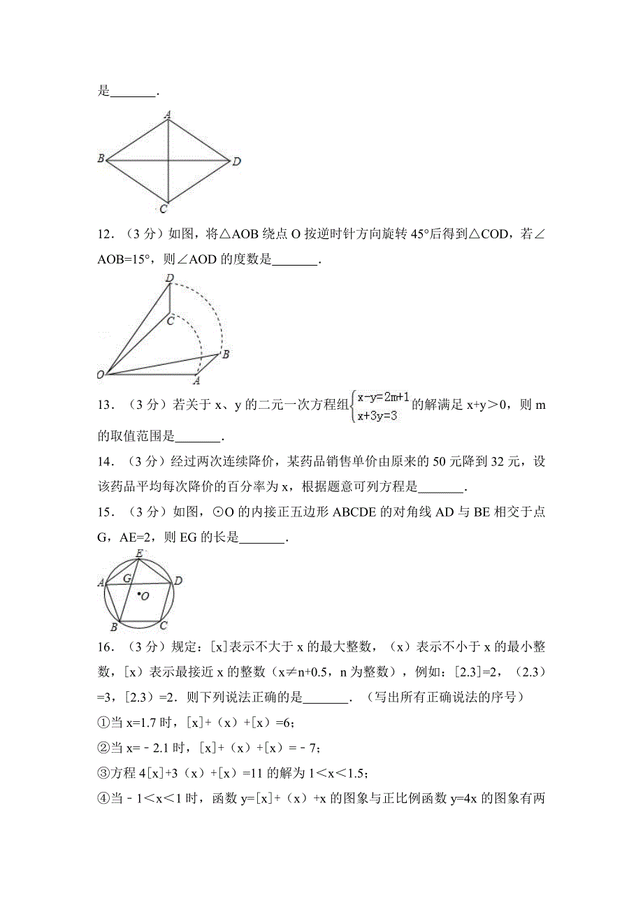 2017年四川省宜宾市中考数学试卷含答案解析_第3页