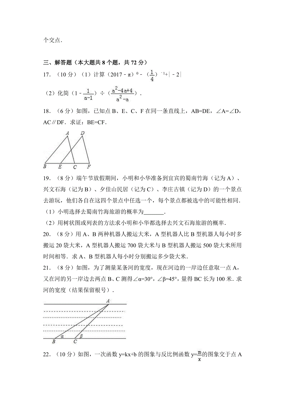 2017年四川省宜宾市中考数学试卷含答案解析_第4页