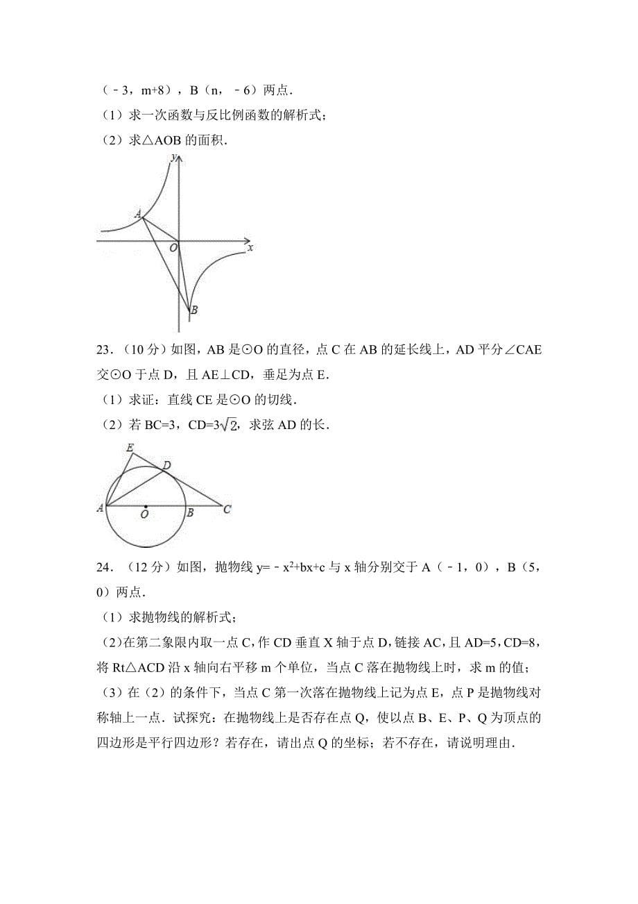 2017年四川省宜宾市中考数学试卷含答案解析_第5页