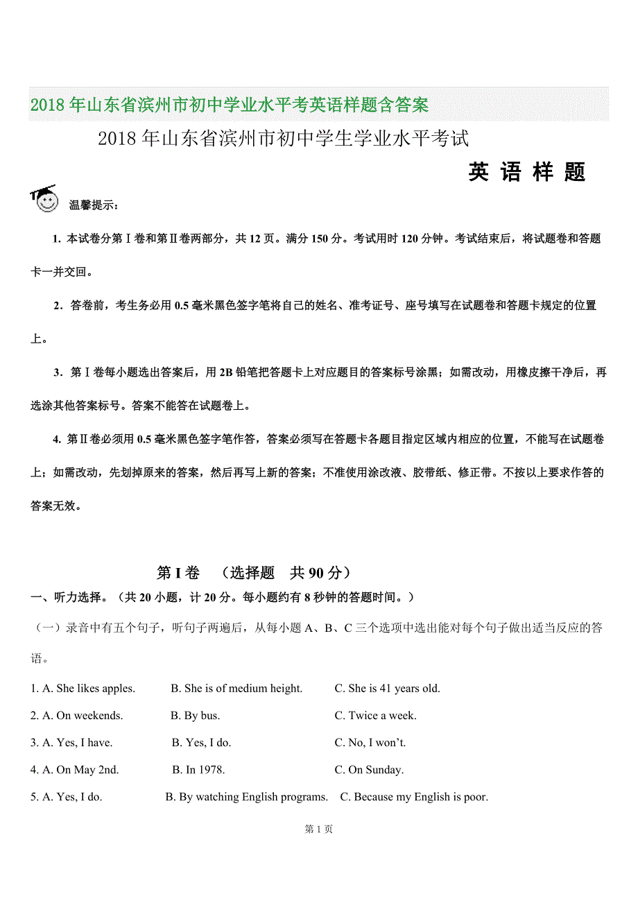 2018年山东省滨州市初中学业水平考英语样题含答案_第1页