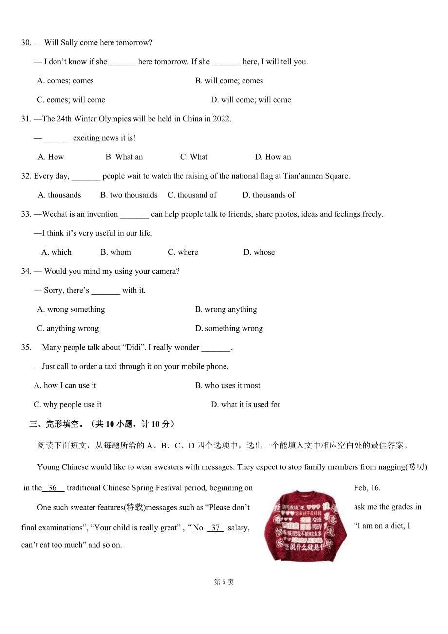 2018年山东省滨州市初中学业水平考英语样题含答案_第5页