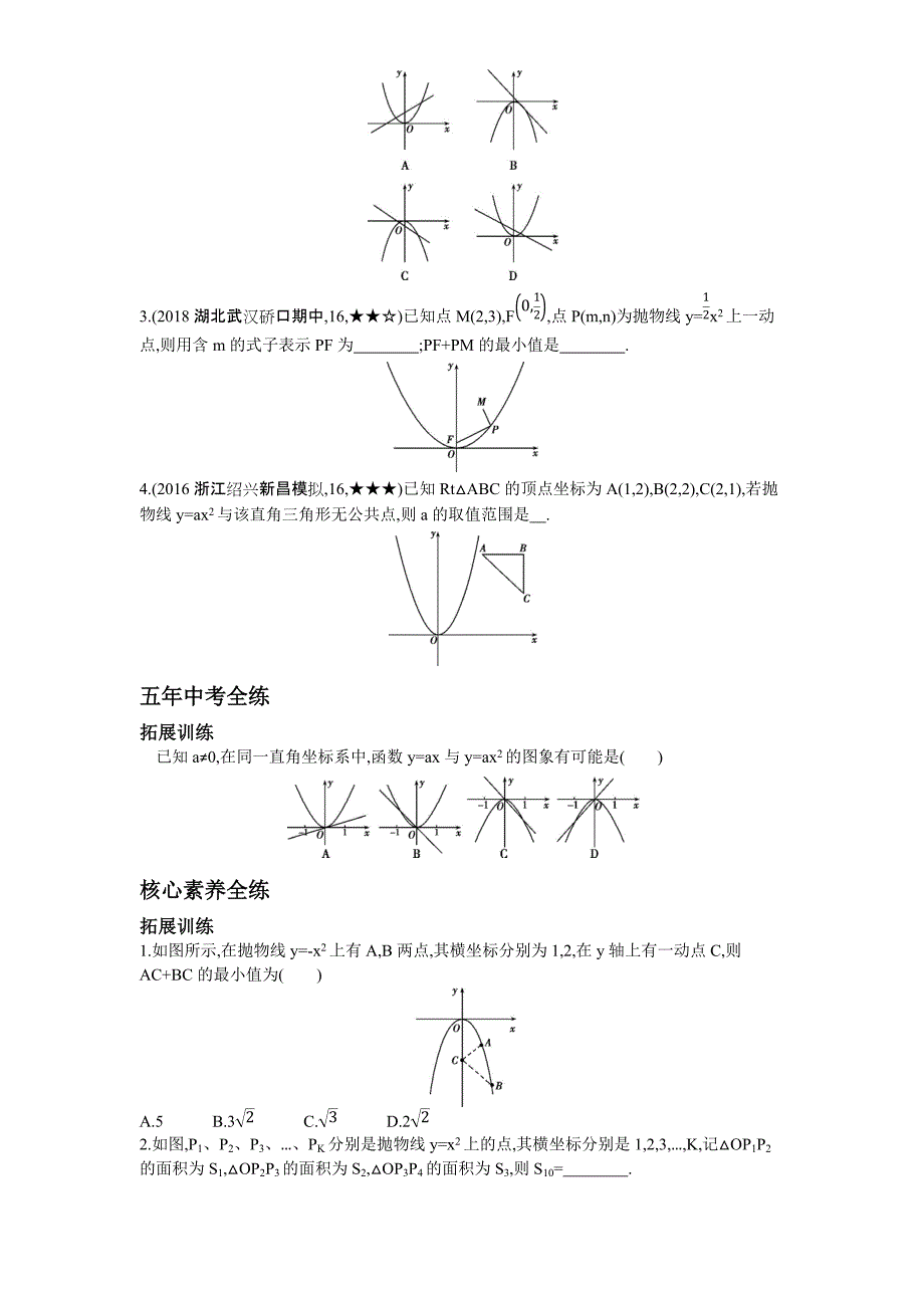 《22.1.2二次函数y=ax2的图象和性质》同步拓展（含答案）_第2页