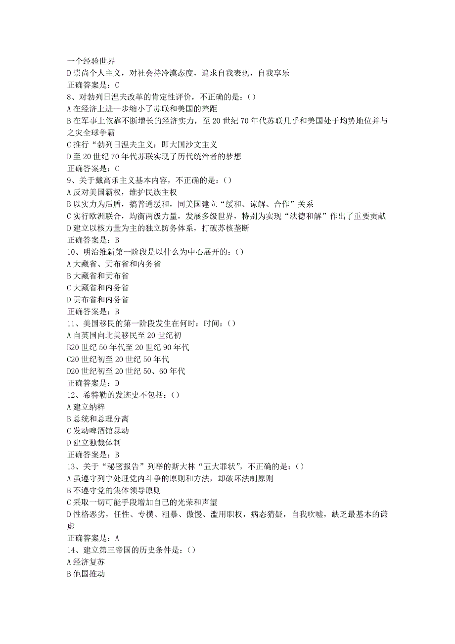 南开19春学期（1709、1803、1809、1903）《20世纪世界史（尔雅）》在线作业-2辅导资料答案_第2页