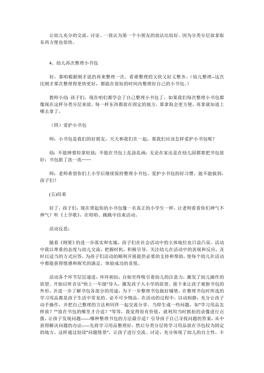 幼儿园大班社会教案设计《整理小书包》_第3页