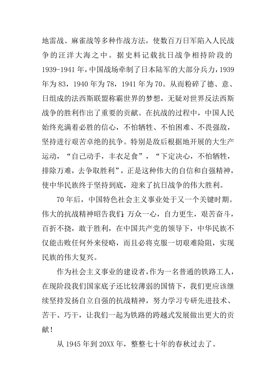 纪念抗日战争胜利70周年演讲.doc_第2页