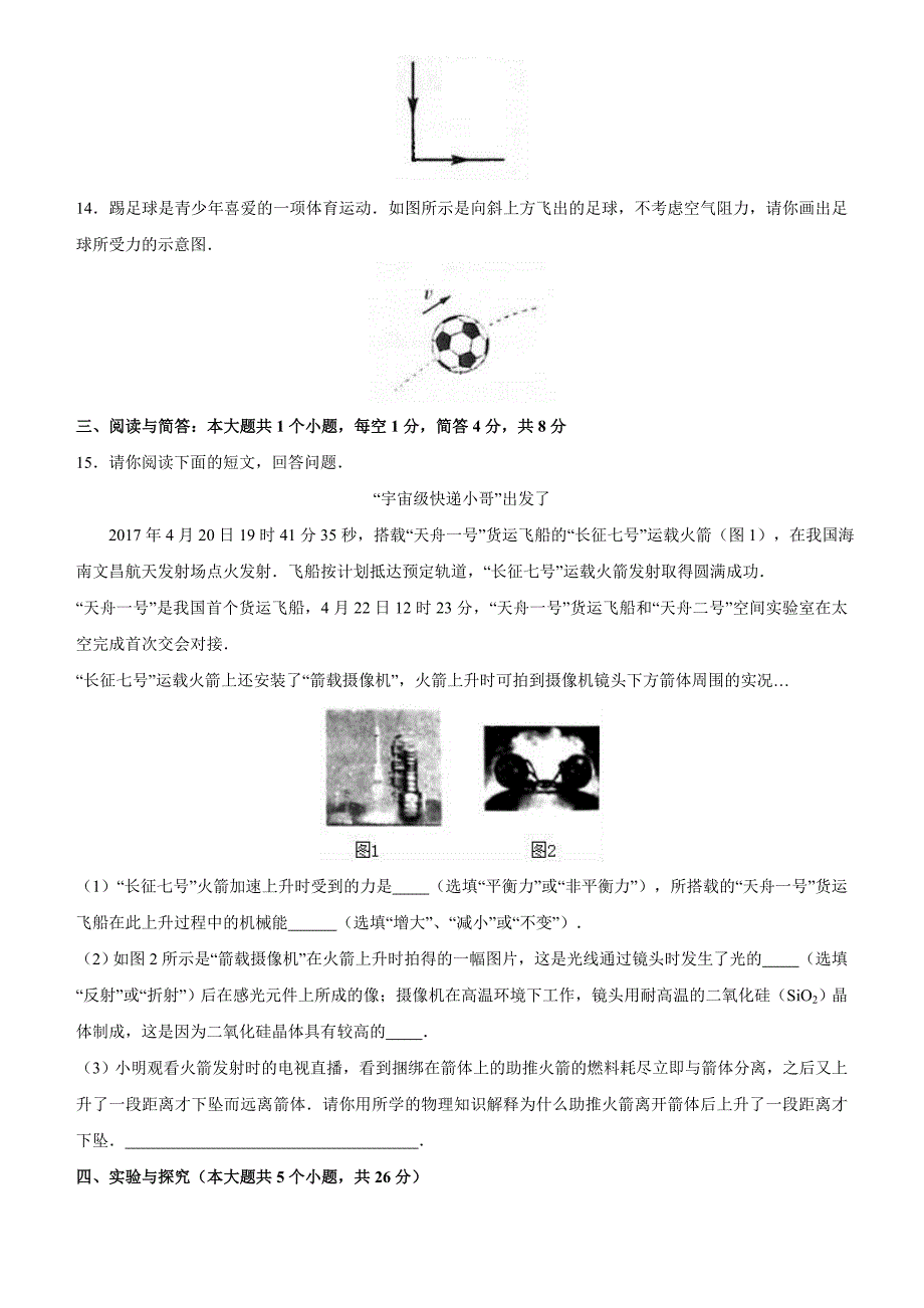 山西省2017年中考物理试卷（原卷版）_第4页