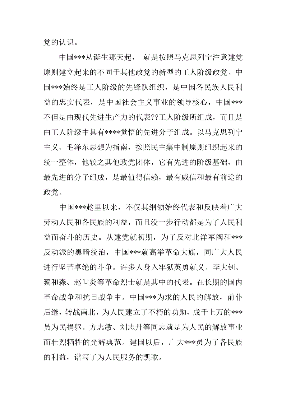 精编大四生入党申请书.doc_第2页