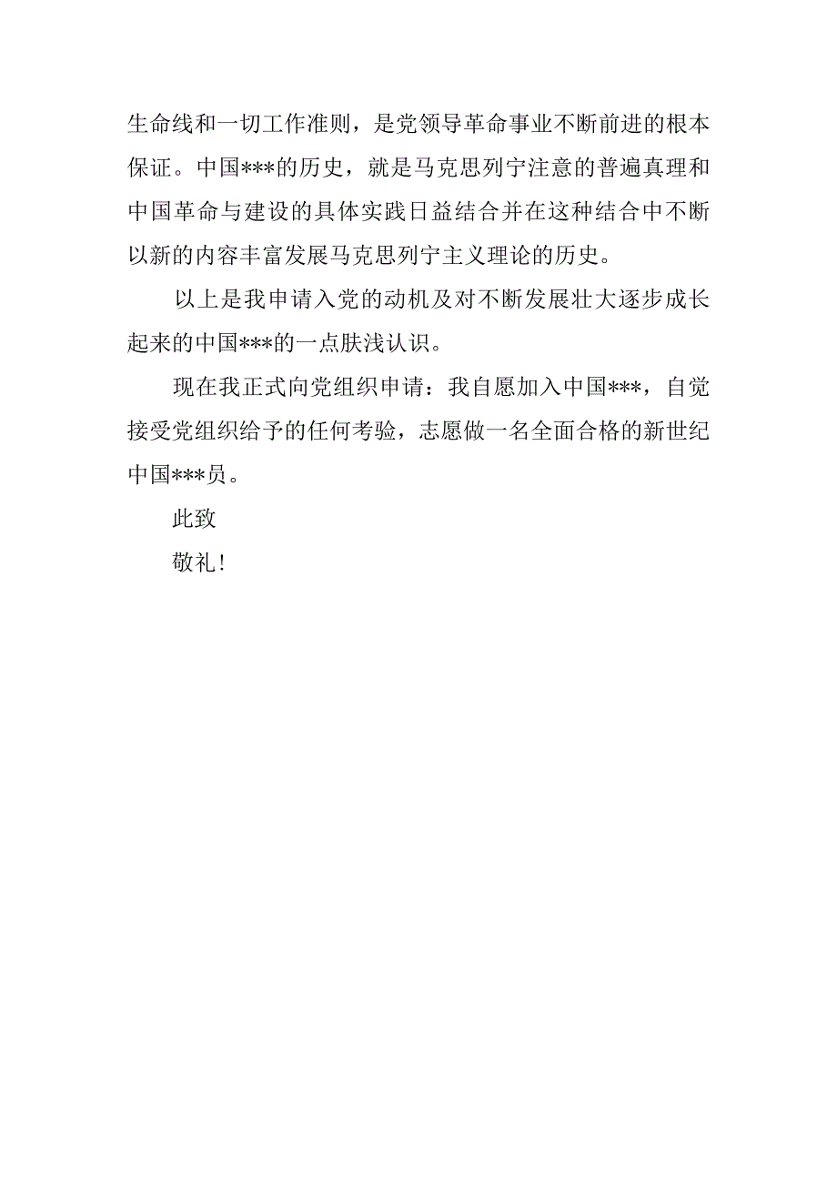 精编大四生入党申请书.doc_第4页