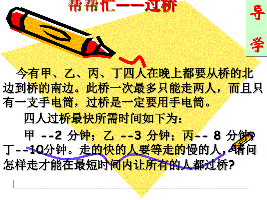 《统筹方法》华罗庚-小学数学经典题目讲读.ppt_第1页
