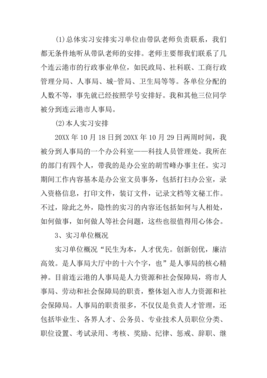 精选人事部实习报告.doc_第2页