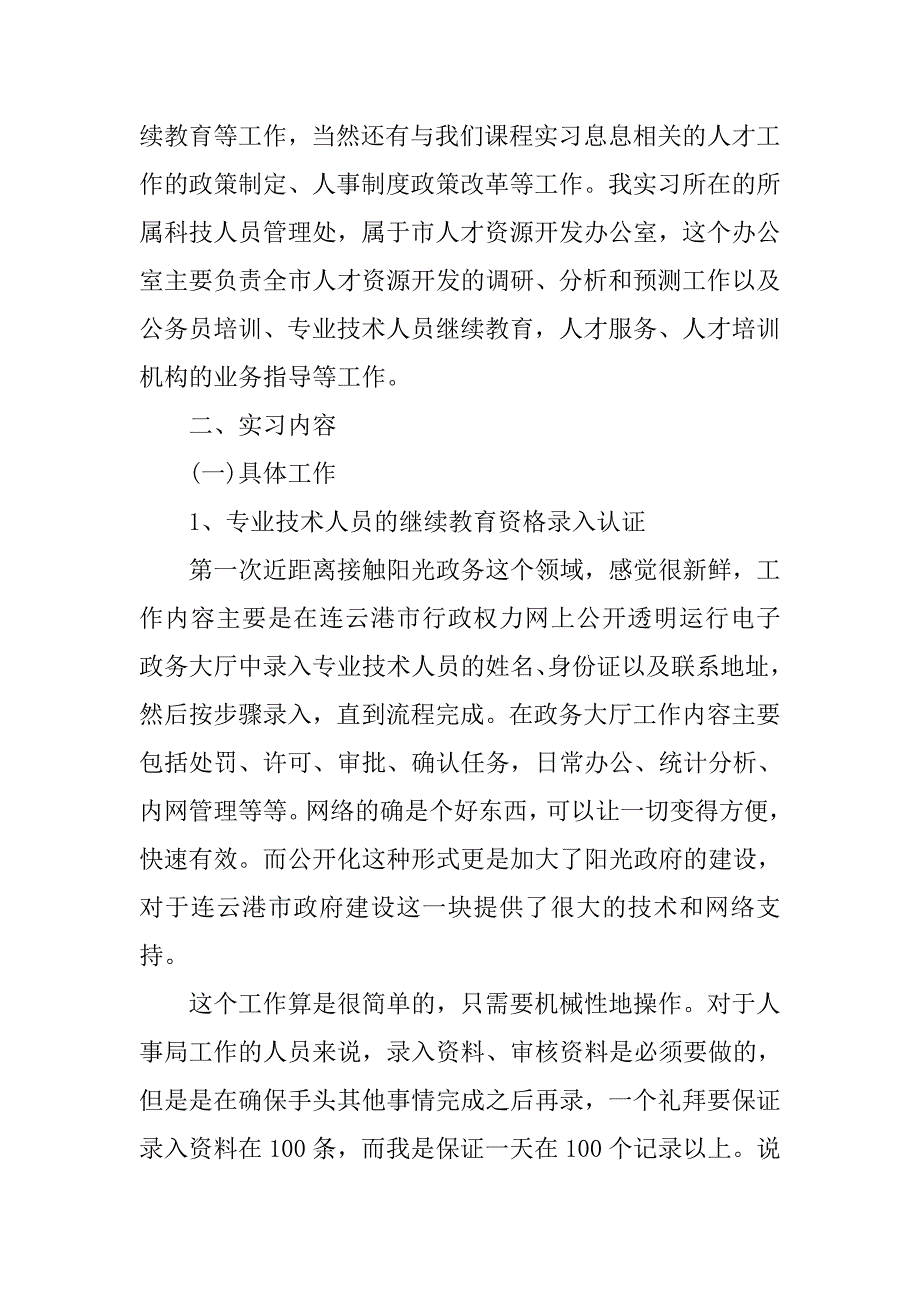 精选人事部实习报告.doc_第3页