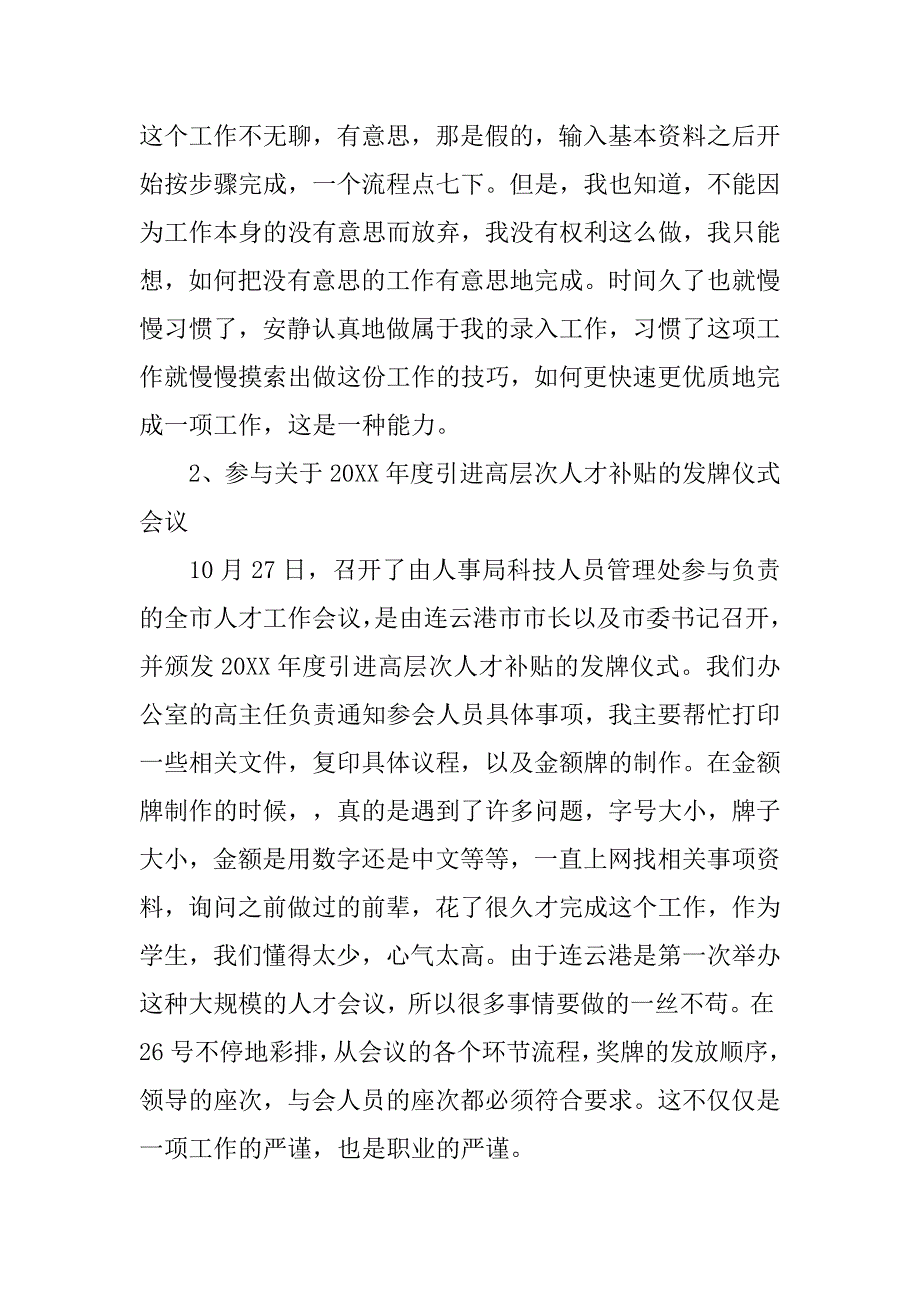 精选人事部实习报告.doc_第4页