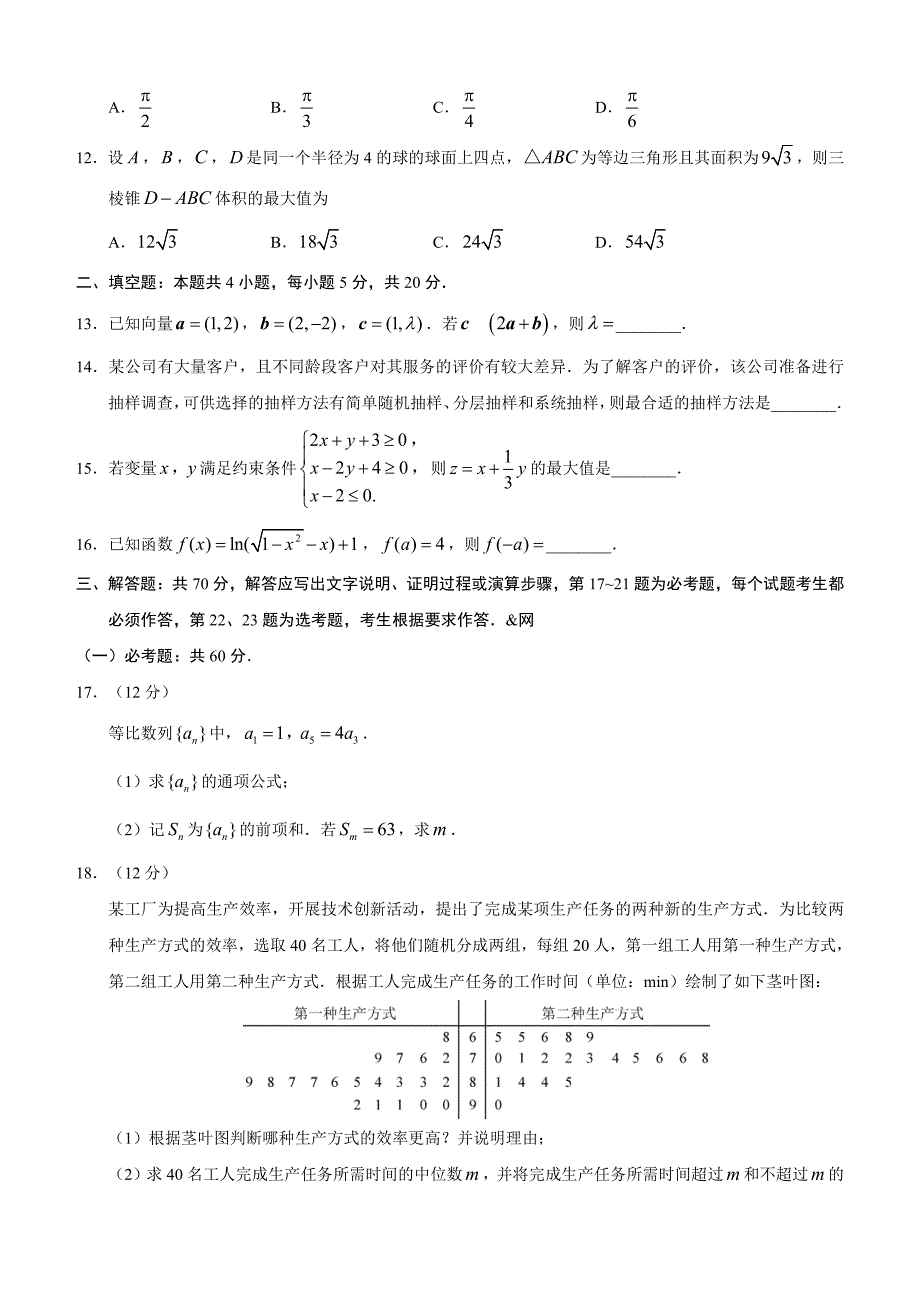 2018年高考真题——数学文（全国卷Ⅲ）含答案_第3页