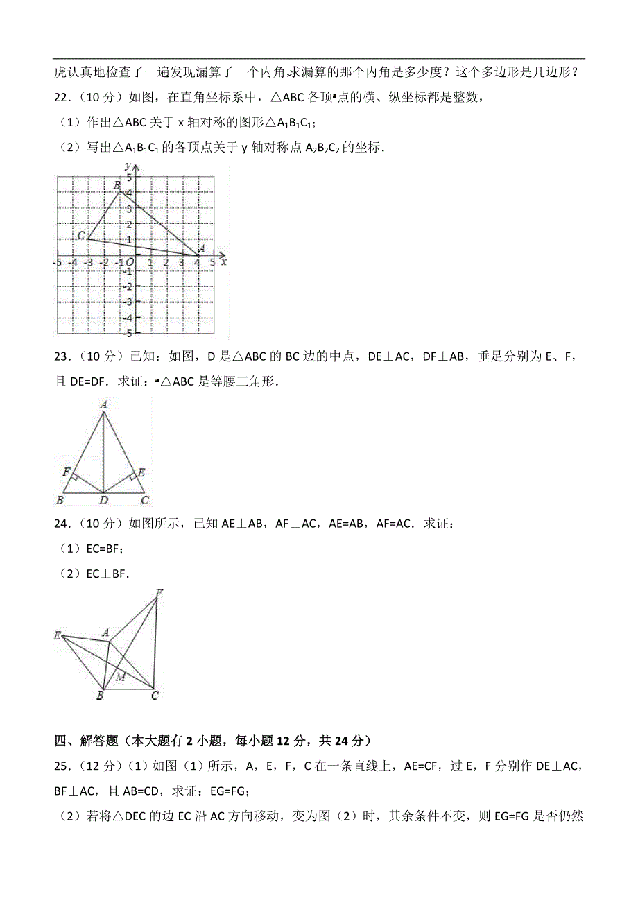 2017-2018学年重庆市荣昌县八年级上期中数学试卷含答案解析_第4页