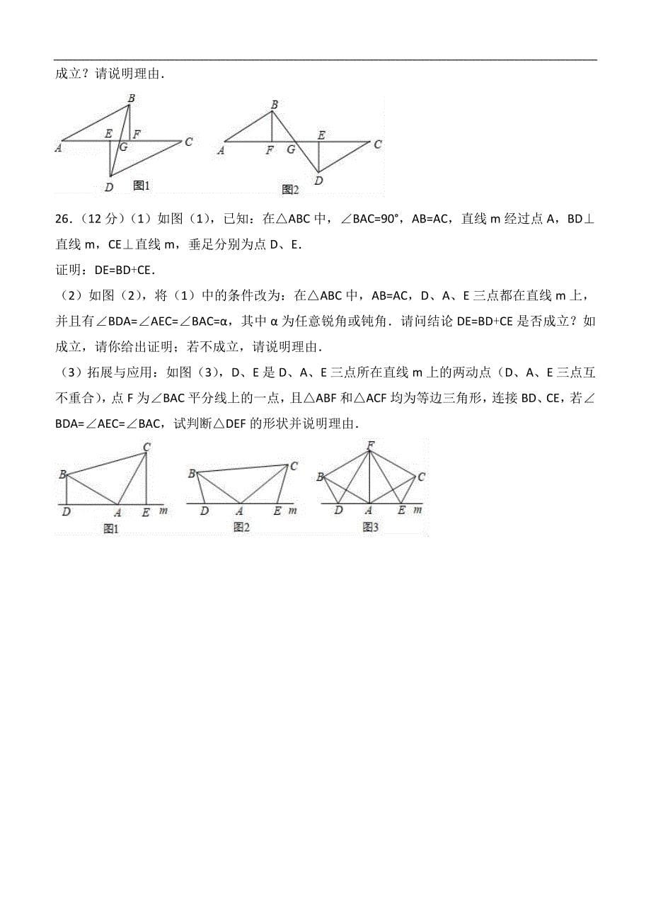 2017-2018学年重庆市荣昌县八年级上期中数学试卷含答案解析_第5页