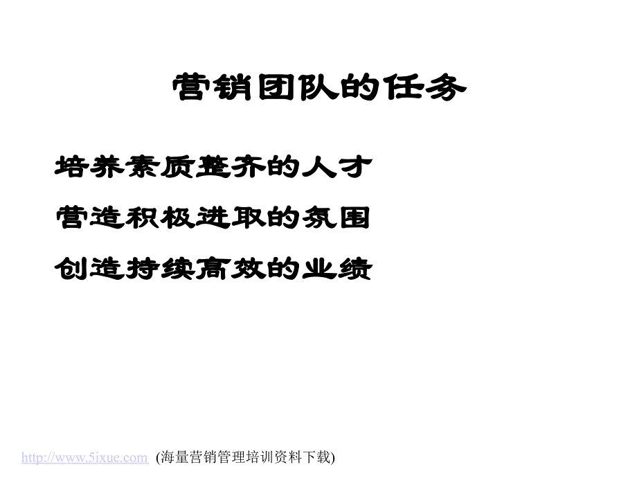 提高团队凝聚力的各项举措-马新梅.ppt_第4页