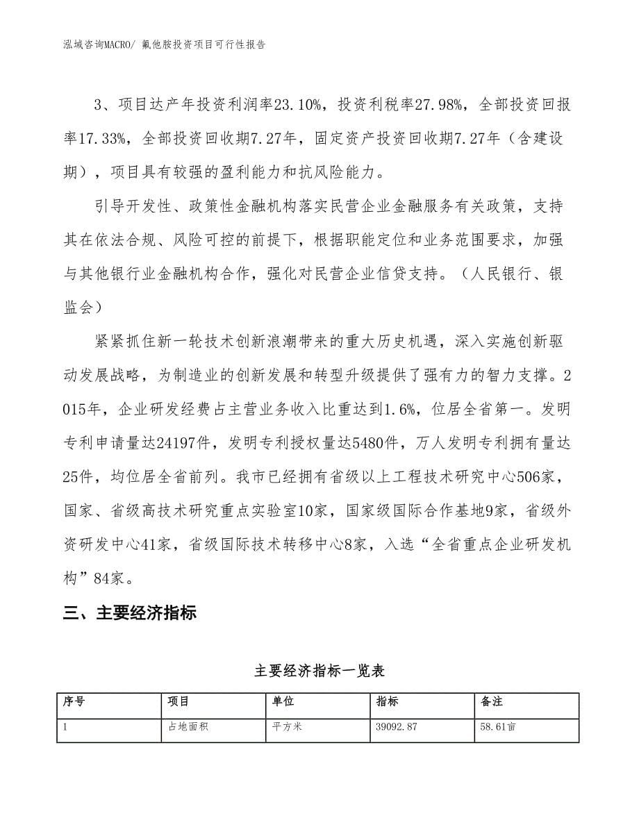 （项目申请）氟他胺投资项目可行性报告_第5页