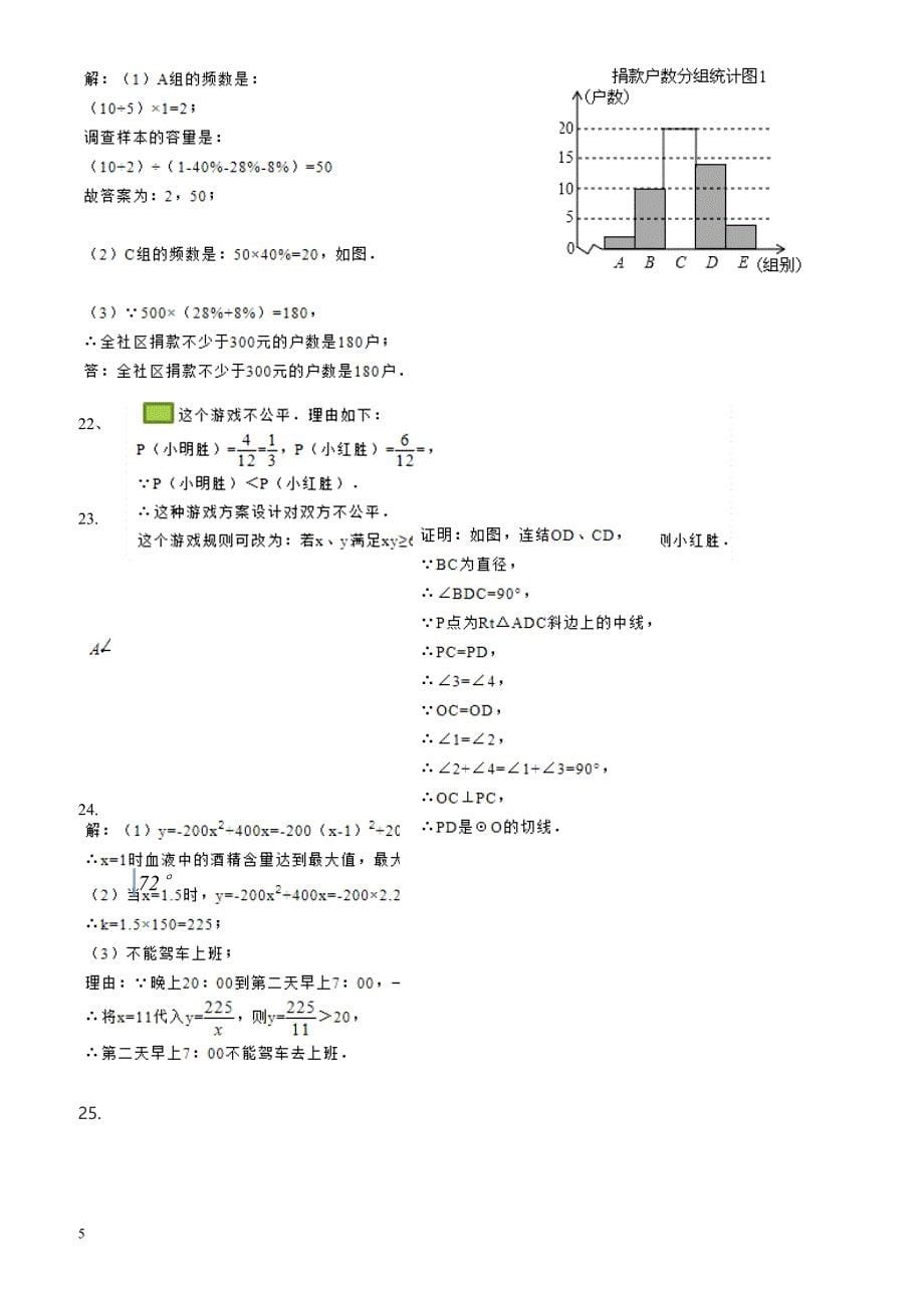 江苏省东台市2017届九年级下第一次月考数学试卷有答案_第5页