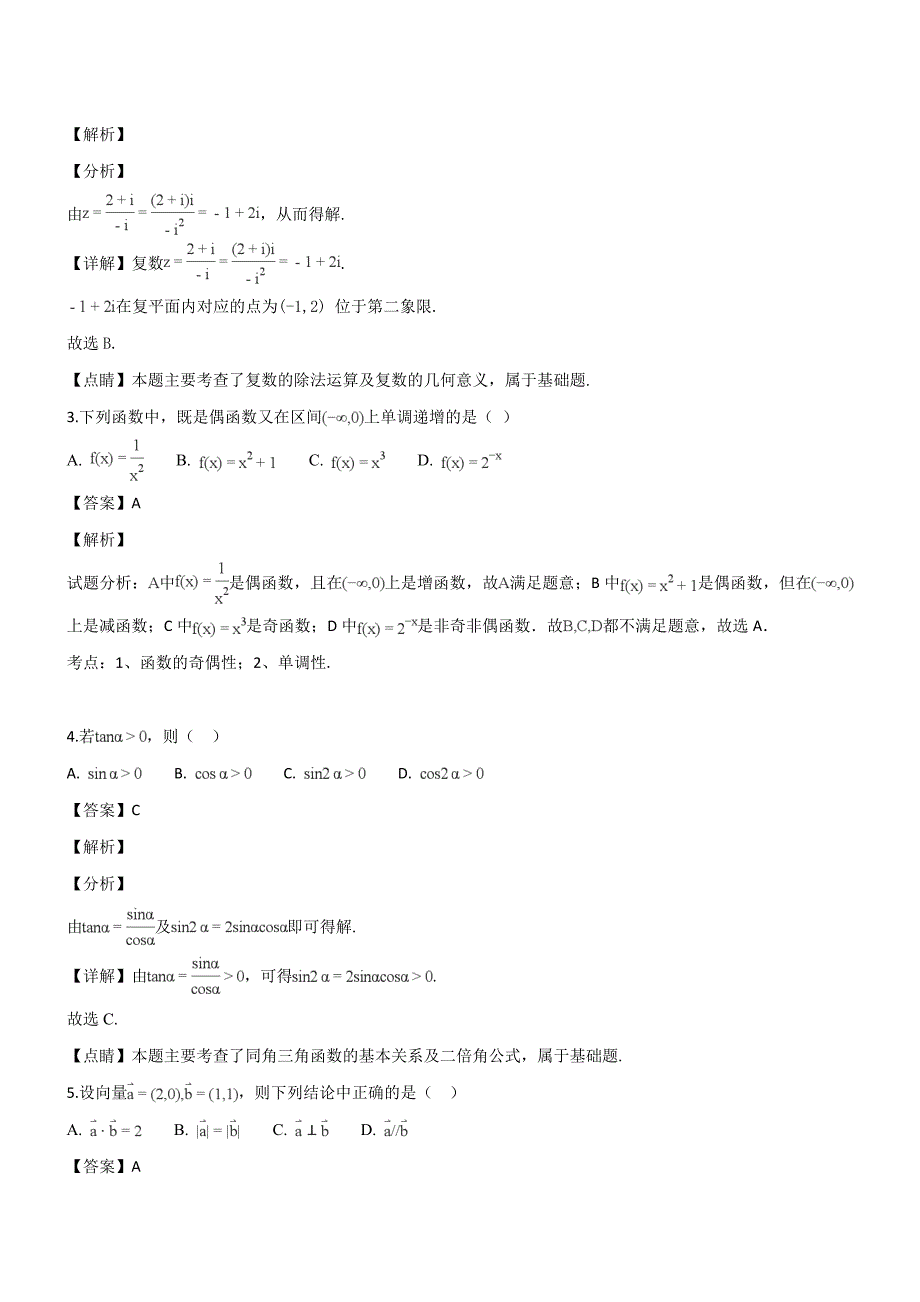 广东省雷州市2019届高三上学期期末考试数学文试题（含解析）_第2页