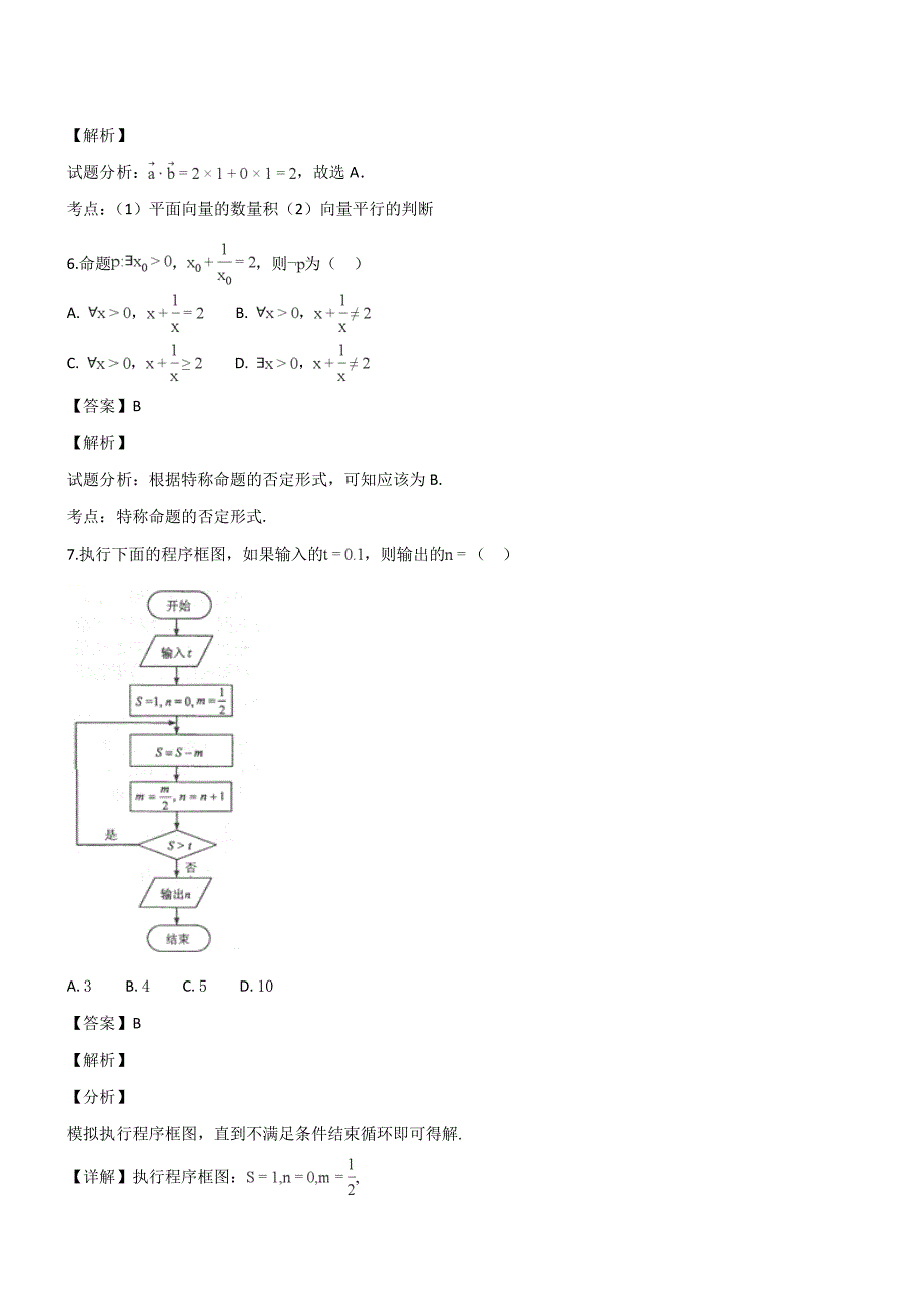 广东省雷州市2019届高三上学期期末考试数学文试题（含解析）_第3页