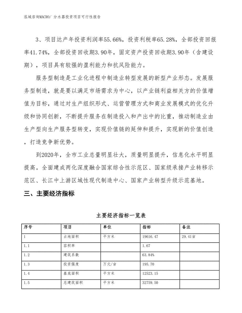 （项目申请）分水器投资项目可行性报告_第5页