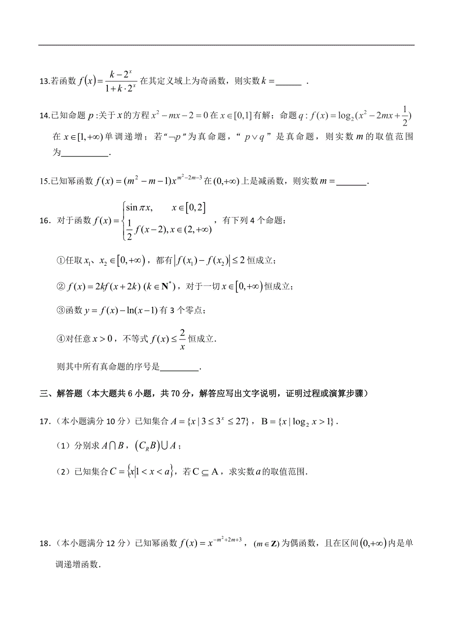 江西省上饶2019届高三上第二次月考数学（理）试卷（含答案）_第3页
