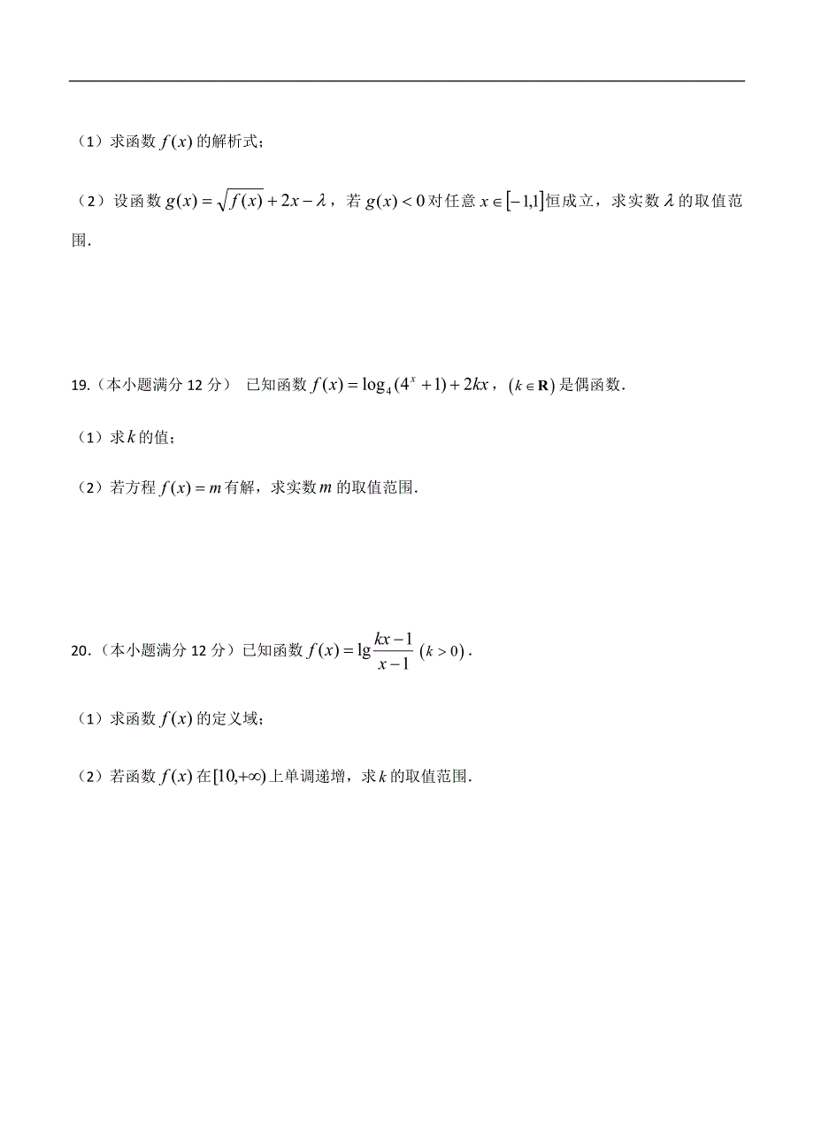 江西省上饶2019届高三上第二次月考数学（理）试卷（含答案）_第4页