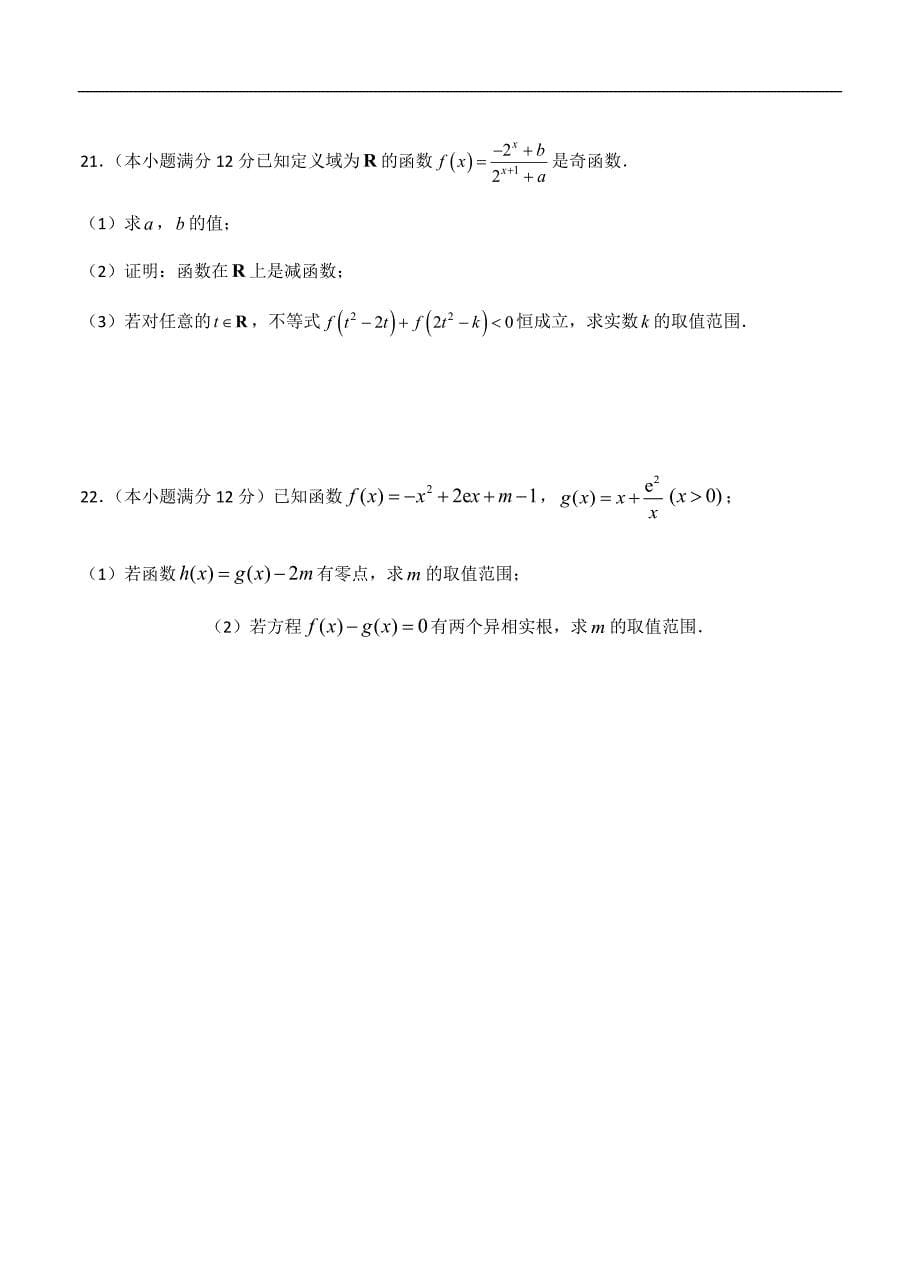 江西省上饶2019届高三上第二次月考数学（理）试卷（含答案）_第5页