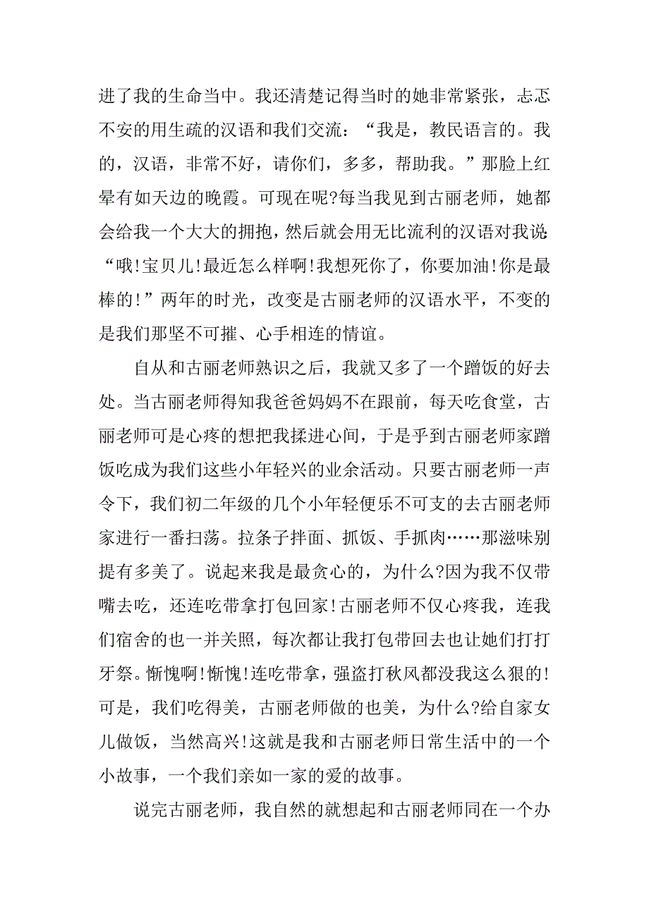 民族团结演讲稿：心手相连一家亲.doc_第2页