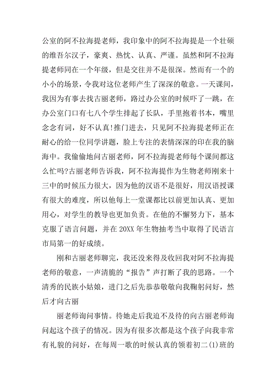 民族团结演讲稿：心手相连一家亲.doc_第3页