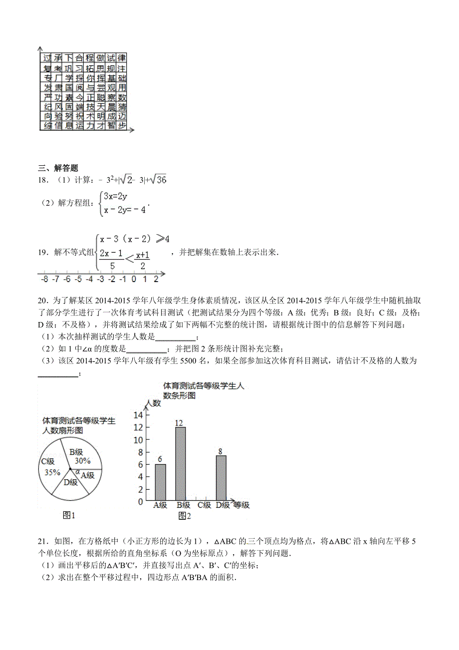 【解析版】盱眙县肖嘴中学2014-2015学年七年级下期末数学试卷_第3页