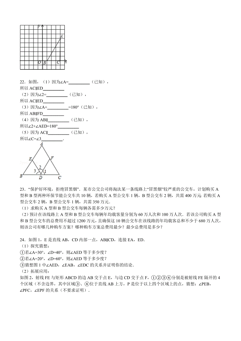 【解析版】盱眙县肖嘴中学2014-2015学年七年级下期末数学试卷_第4页