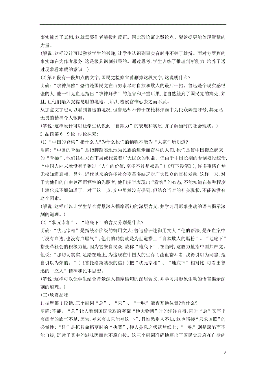 2018年九年级语文上册 第三单元 第10课《中国人失去了自信力吗》教案 鄂教版_第3页