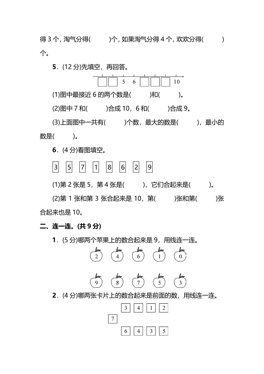 苏教版数学1年级上册第七单元达标测试卷（附答案）(1)_第2页