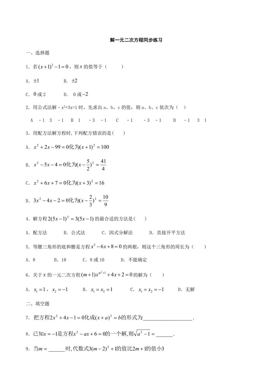 2018年人教版九年级上《21.1一元二次方程》同步练习（含答案）_第1页