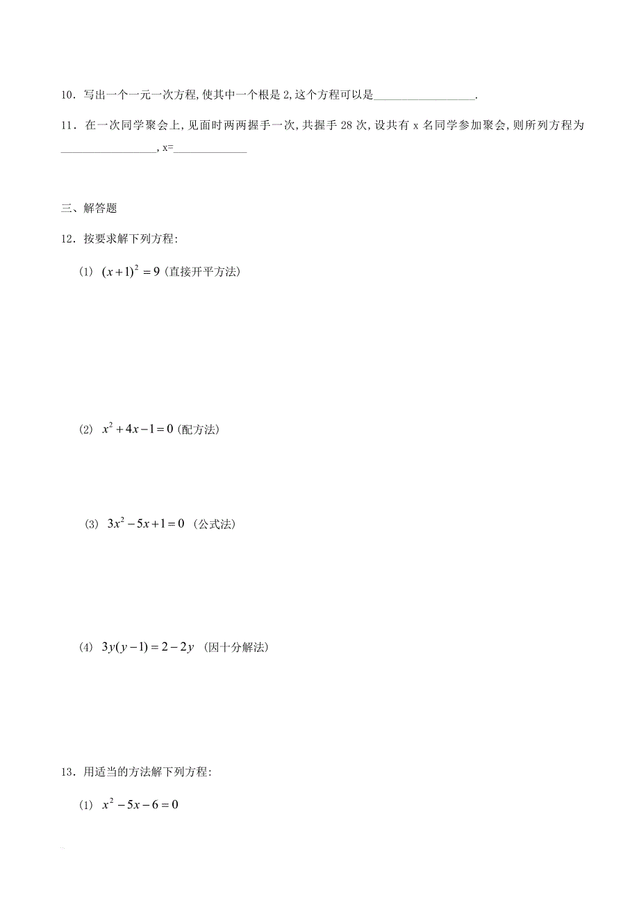 2018年人教版九年级上《21.1一元二次方程》同步练习（含答案）_第2页