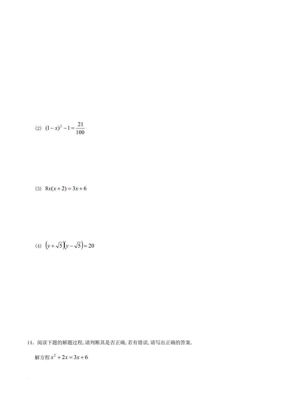 2018年人教版九年级上《21.1一元二次方程》同步练习（含答案）_第3页