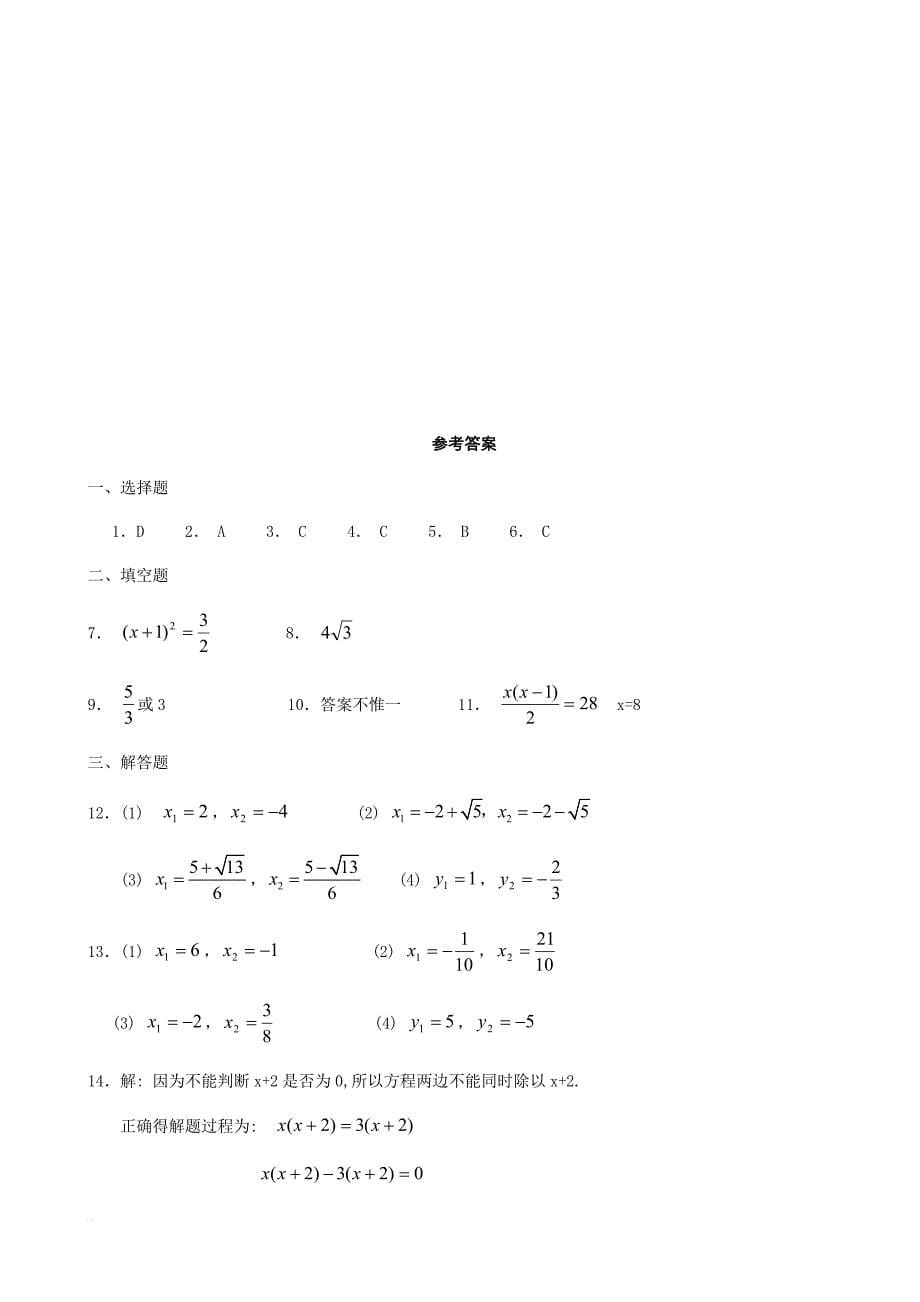 2018年人教版九年级上《21.1一元二次方程》同步练习（含答案）_第5页