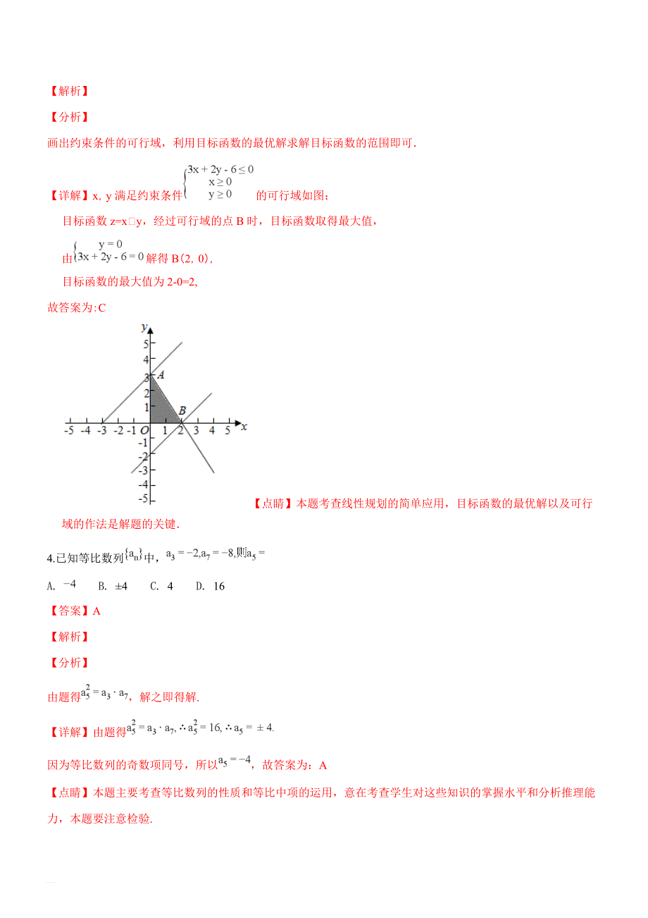 2019届高三第二次诊断性考试数学（理）试题（精品解析）_第2页