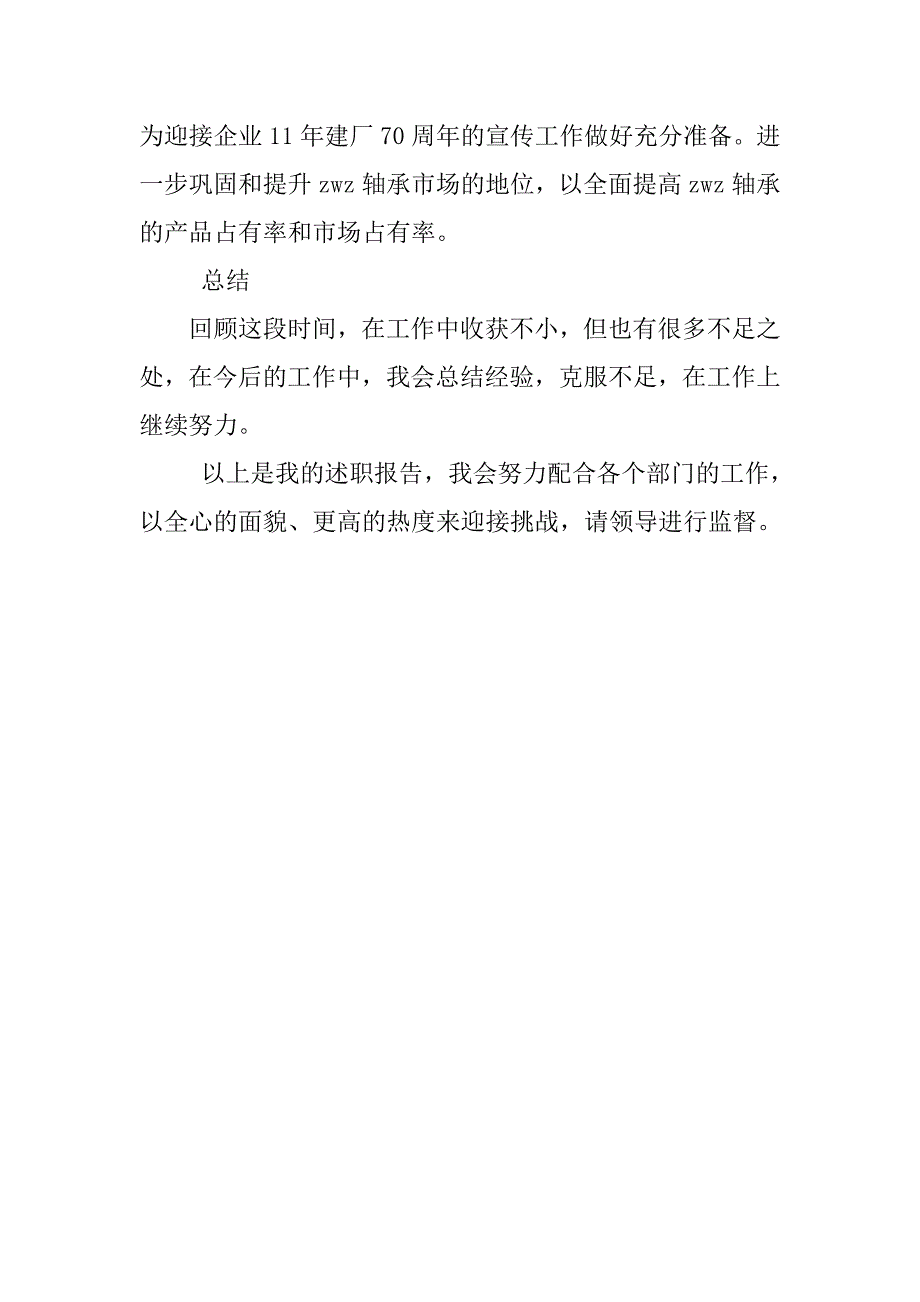 市场部员工年终工作总结范例.doc_第3页