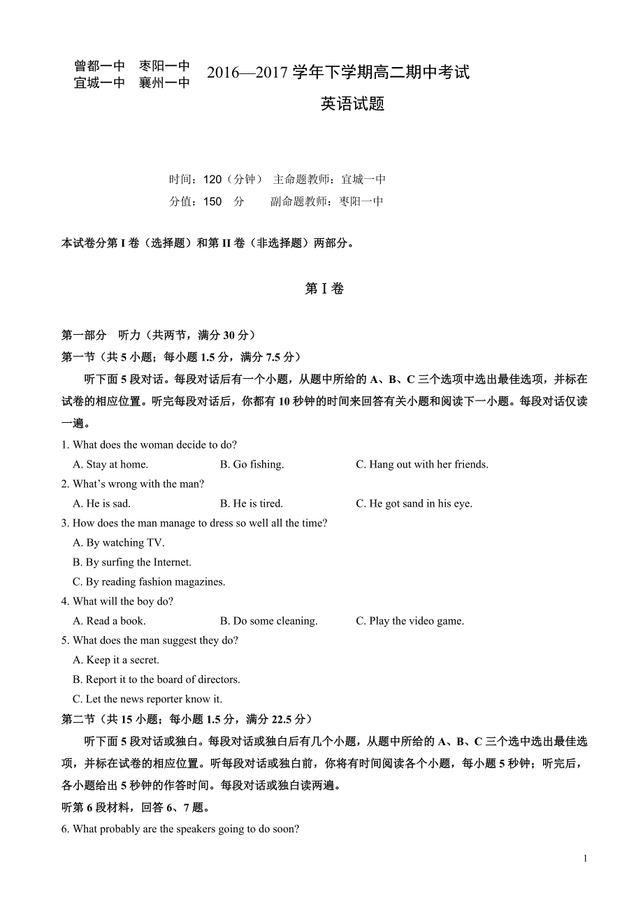 襄阳四校联考高二下学期英语期中试题(有答案)_第1页