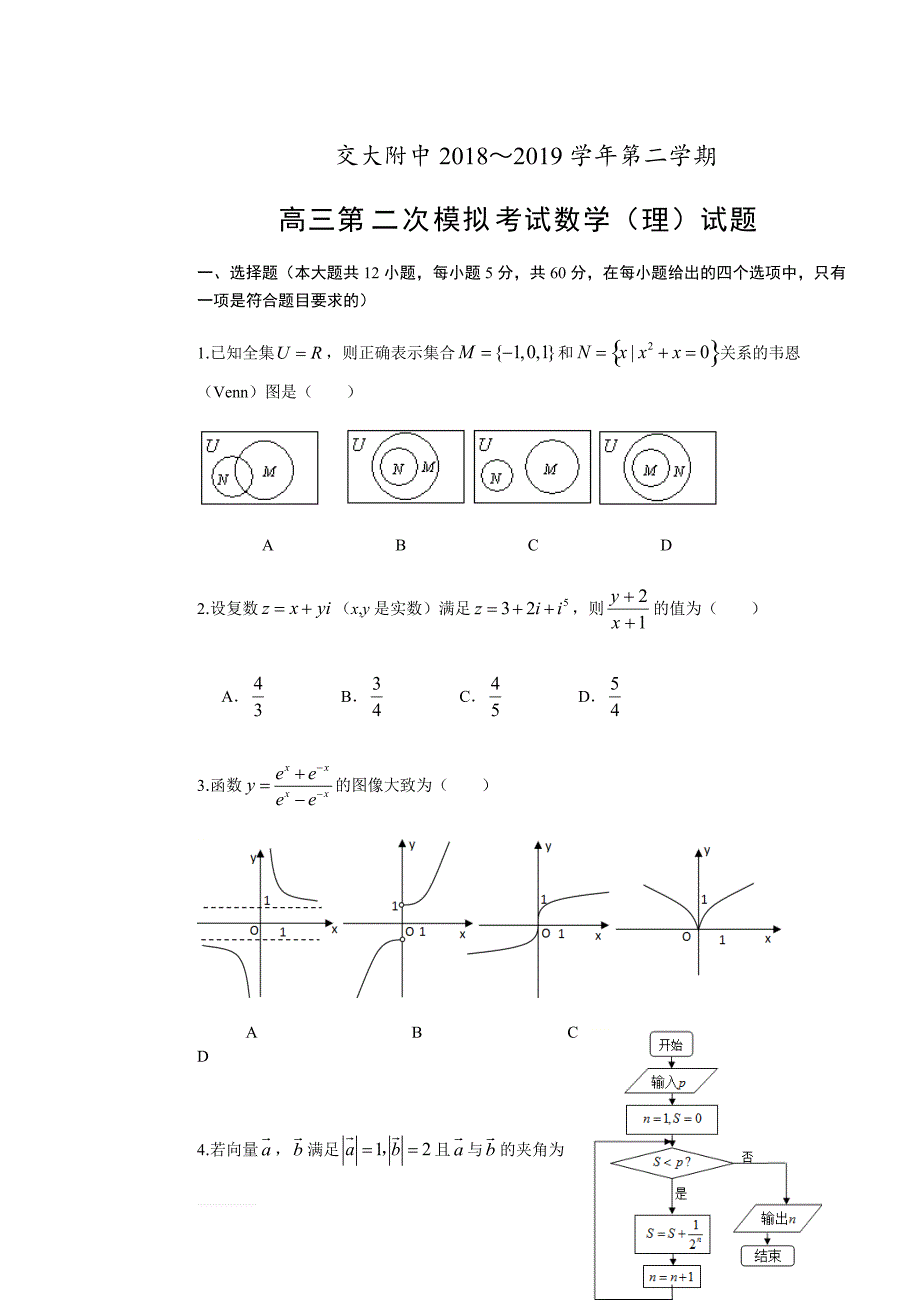 二模数学（理）试题_第1页
