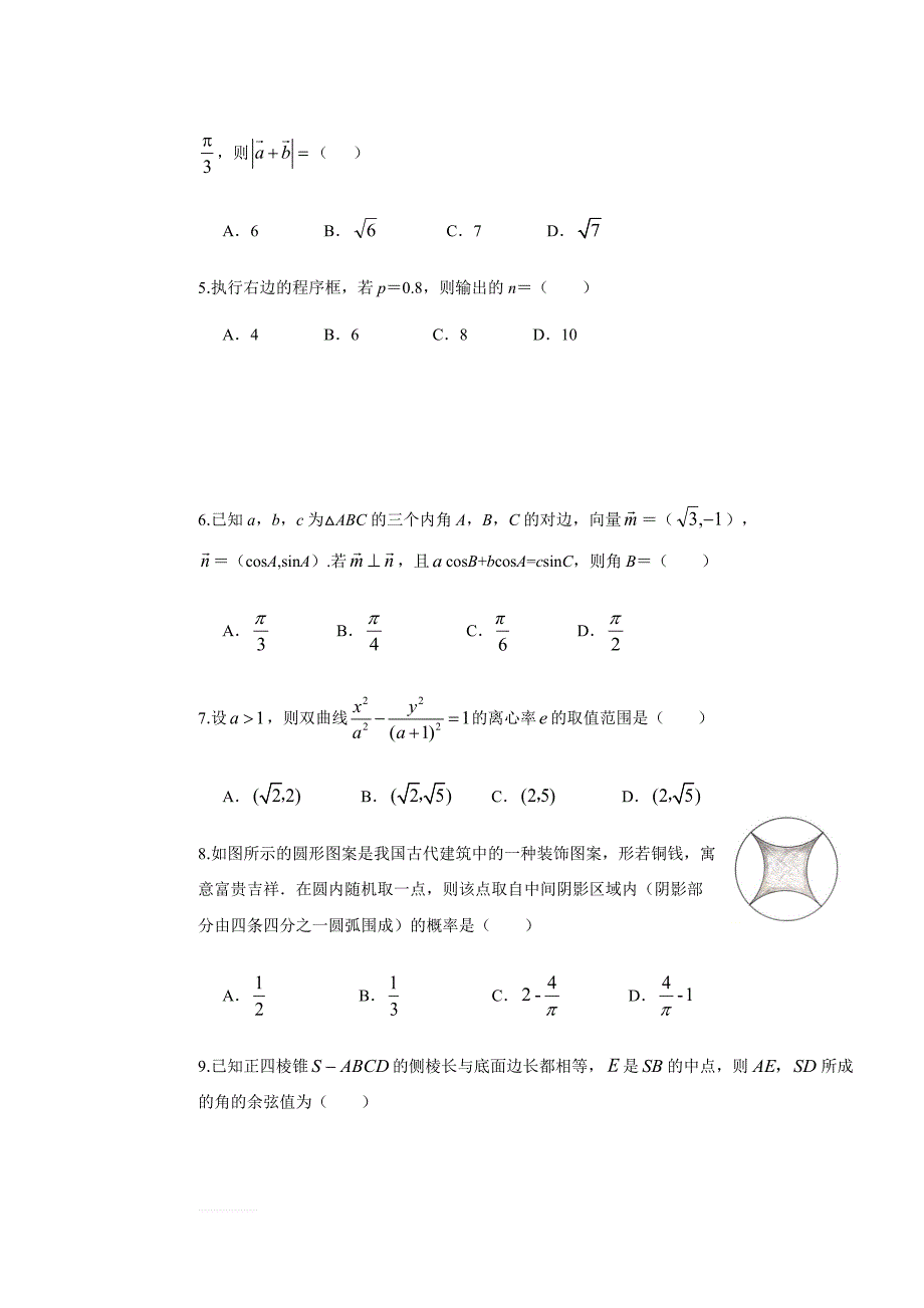 二模数学（理）试题_第2页