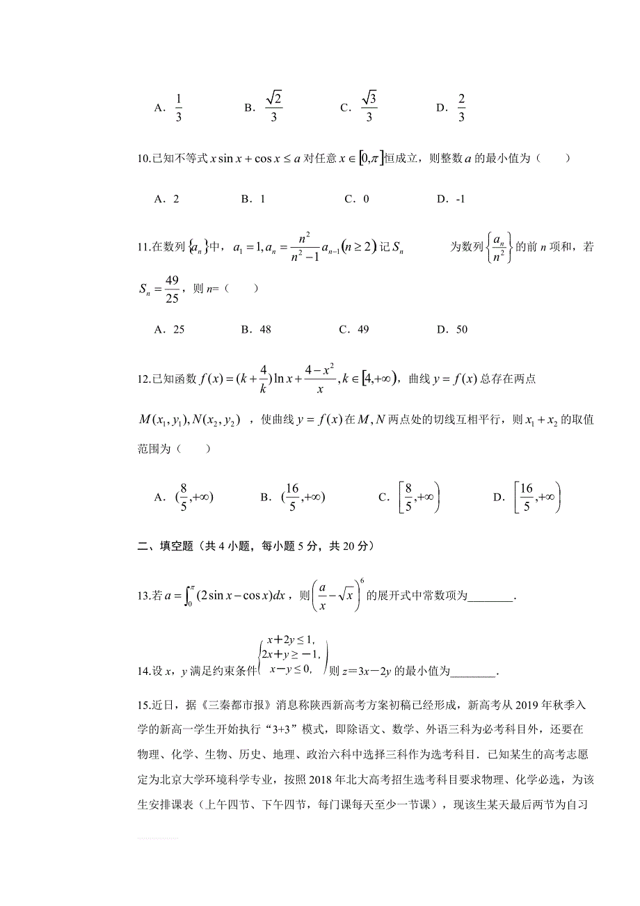 二模数学（理）试题_第3页